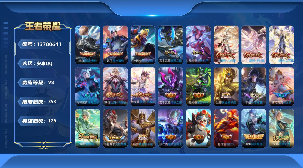 WZQM3375540王者荣耀账号详情图19