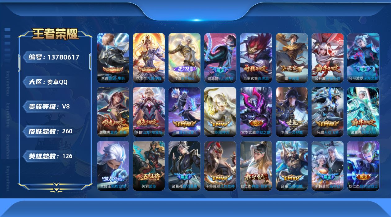 WZQM3375538王者荣耀账号详情图19 WZQM3375538王者荣耀账号详情图19