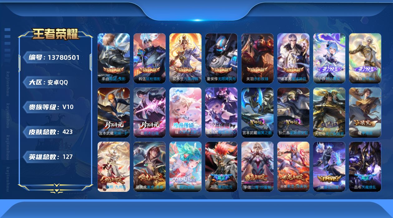 WZQM3375519王者荣耀账号详情图22 WZQM3375519王者荣耀账号详情图22