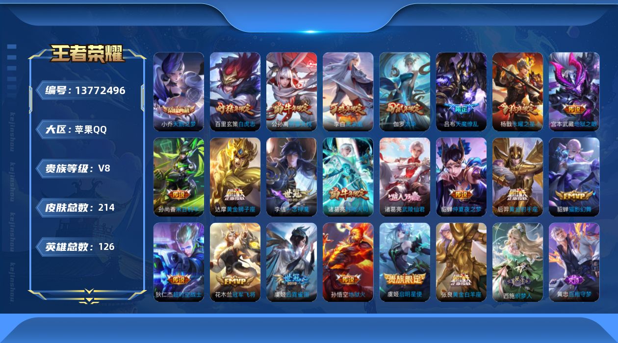 WZQM3375383王者荣耀账号详情图17