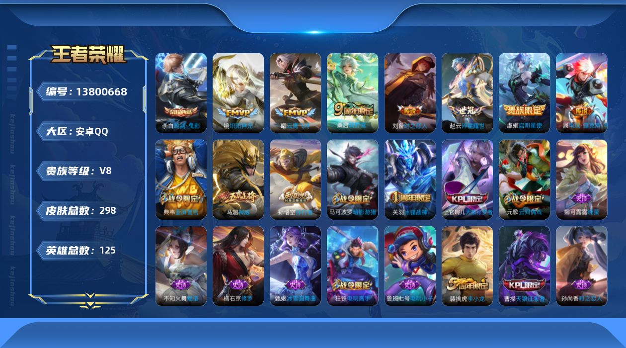 WZQM3375945王者荣耀账号详情图19