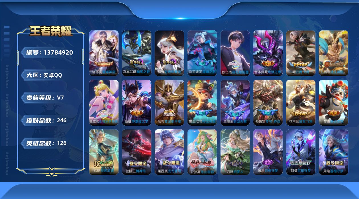 WZQM3375637王者荣耀账号详情图19