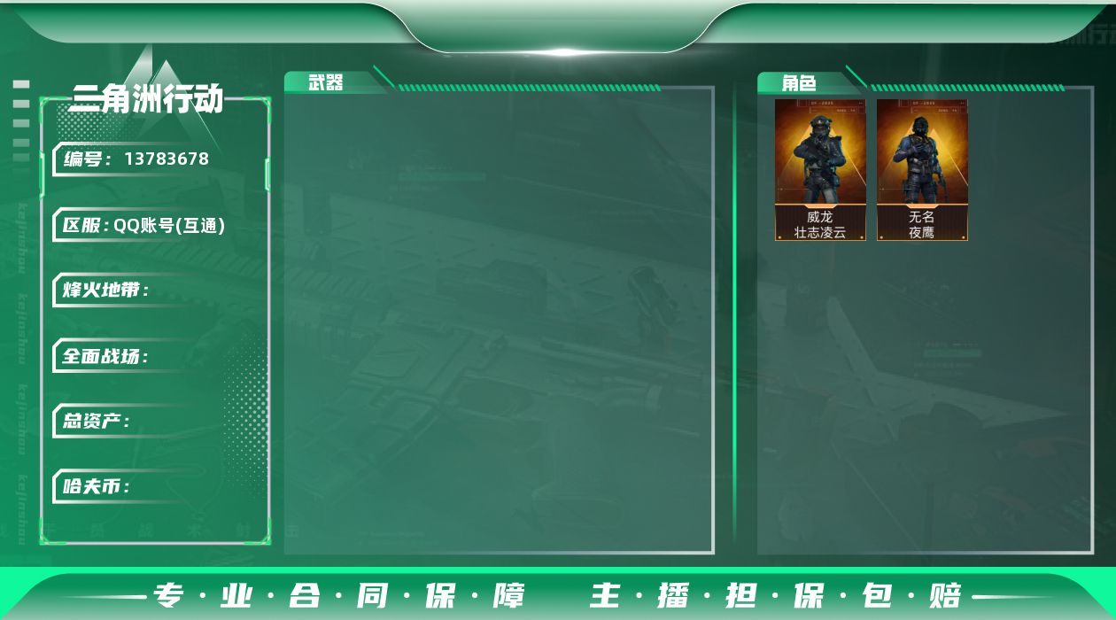 三角洲行动账号QQ[13783678]JHS2227-总资产32.6m-415w哈夫币【仓库6,体力6,耐力6】【壮志凌云,夜鹰】