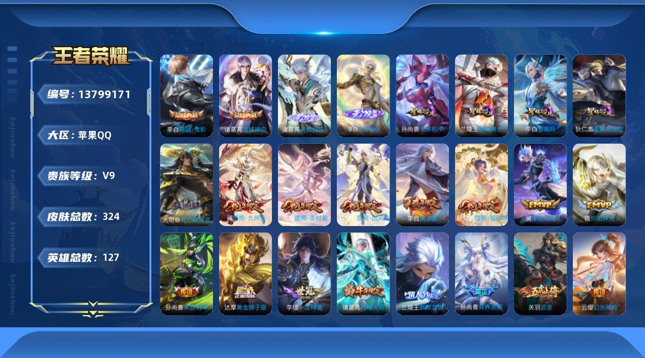 王者荣耀账号苹果QQ[13799171]【国标李白 国标赵云 金标后羿 金标诸葛亮 金标米莱狄 金标百里守约 全皮李白！