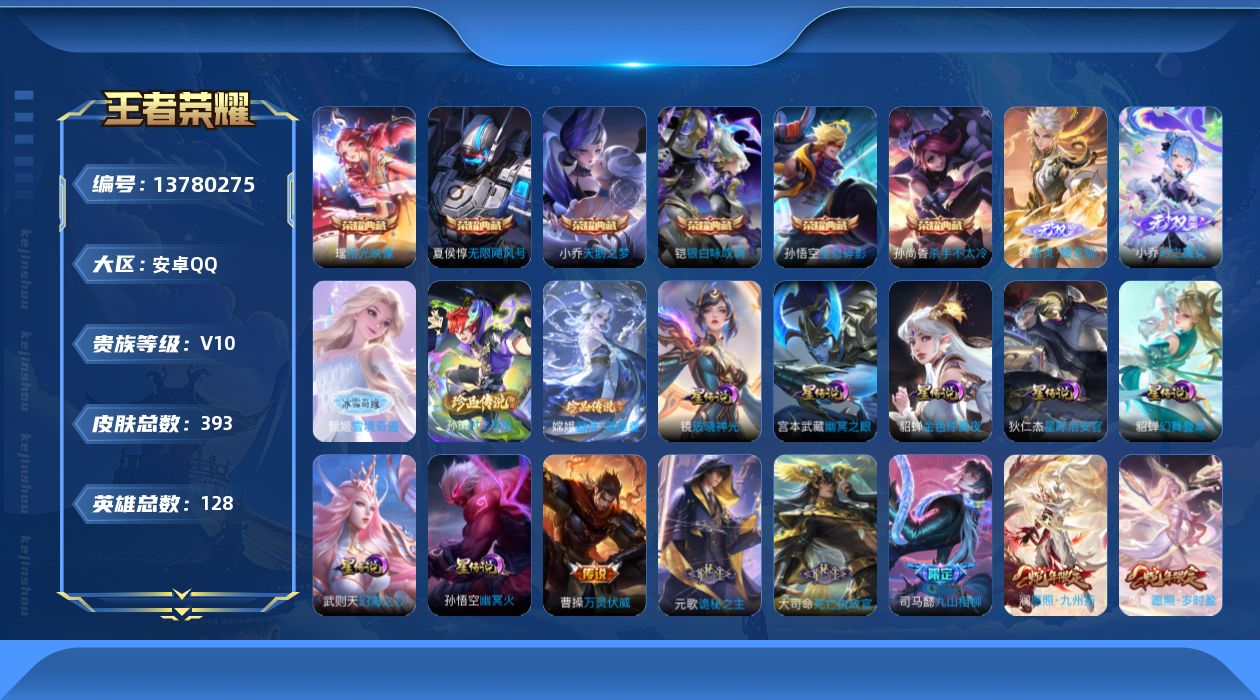 WZQM3375501王者荣耀账号详情图22 WZQM3375501王者荣耀账号详情图22