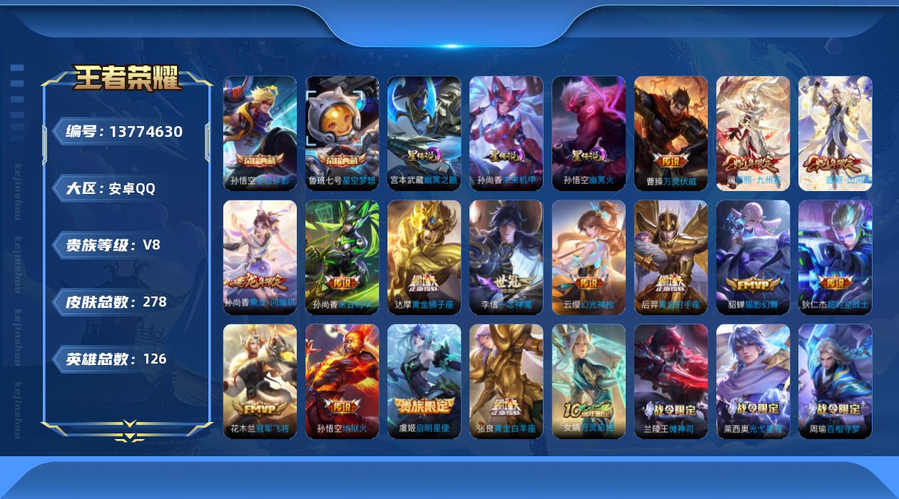 WZQM3375449王者荣耀账号详情图20