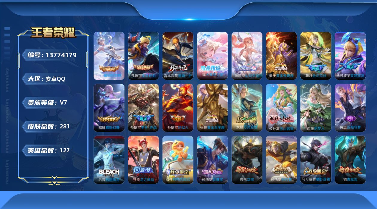 WZQM3375448王者荣耀账号详情图19