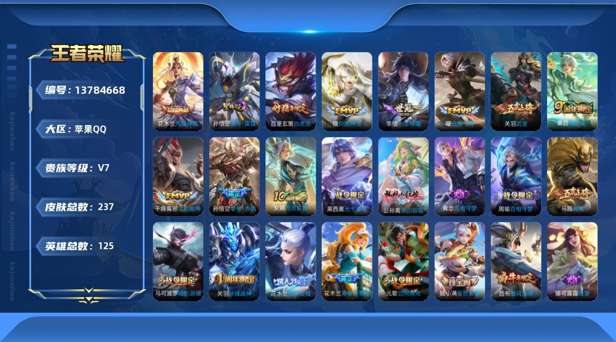 WZQM3375634王者荣耀账号详情图12