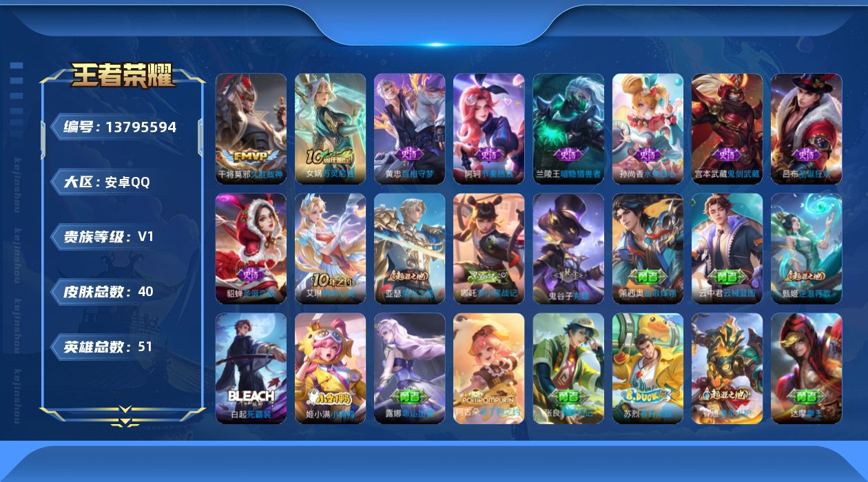 王者荣耀账号安卓QQ[13795594]安卓Q-V0-永恒钻石V段位-51英雄-40皮肤-0典藏-0珍品无双-0无双-0珍品传说-2传说-8史诗
【传说皮肤】：后羿神树通天，干将莫邪久胜战神
【史诗皮肤】：貂蝉圣诞恋歌，