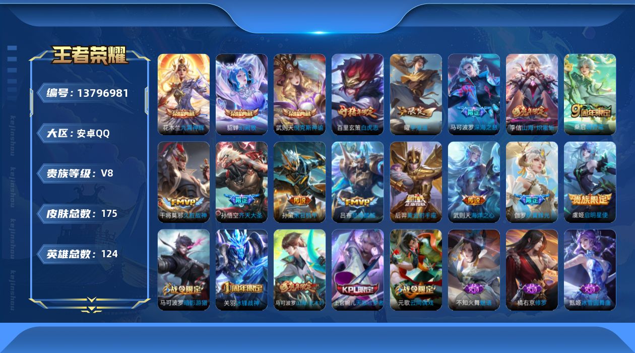 WZQM3375826王者荣耀账号详情图11 WZQM3375826王者荣耀账号详情图11