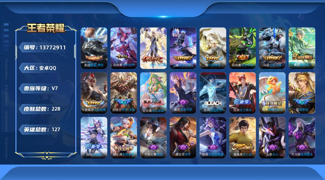 WZQM3375423王者荣耀账号详情图19 WZQM3375423王者荣耀账号详情图19