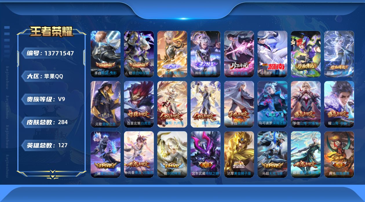 WZQM3375350王者荣耀账号详情图20