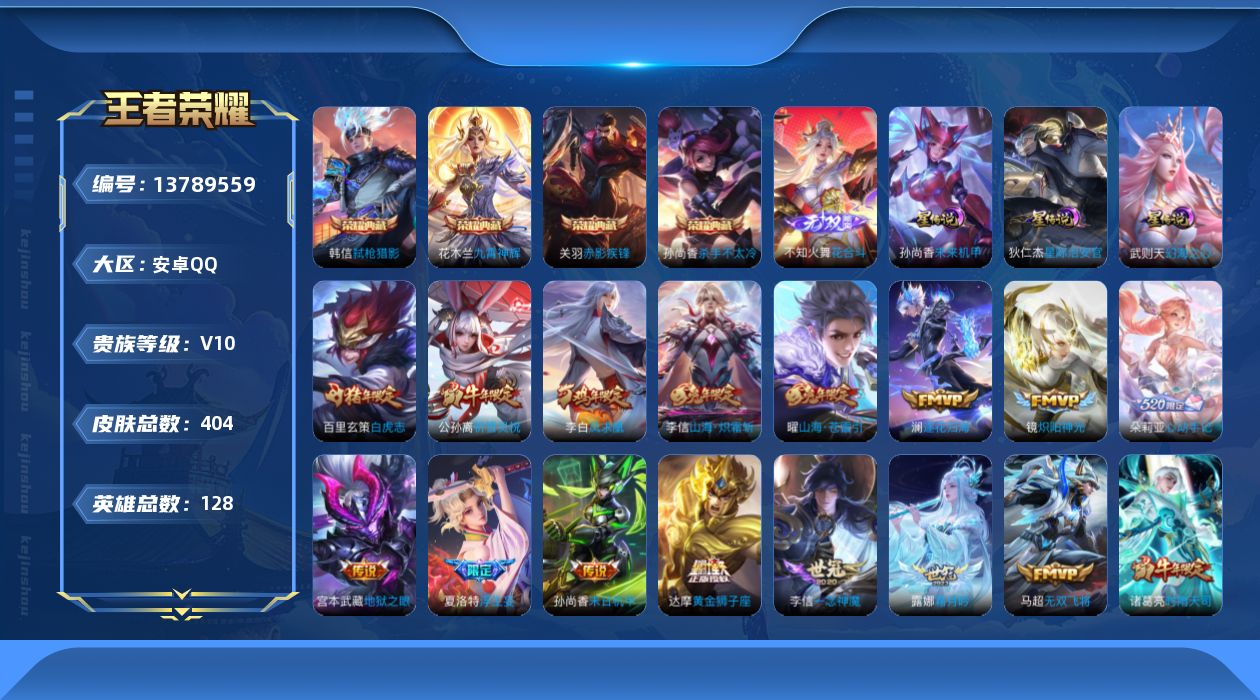 WZQM3375679王者荣耀账号详情图20 WZQM3375679王者荣耀账号详情图20