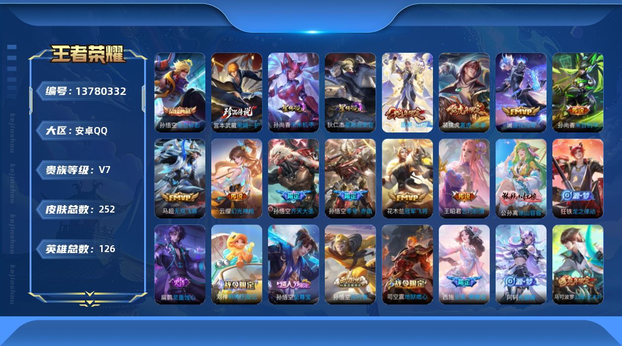 WZQM3375505王者荣耀账号详情图20