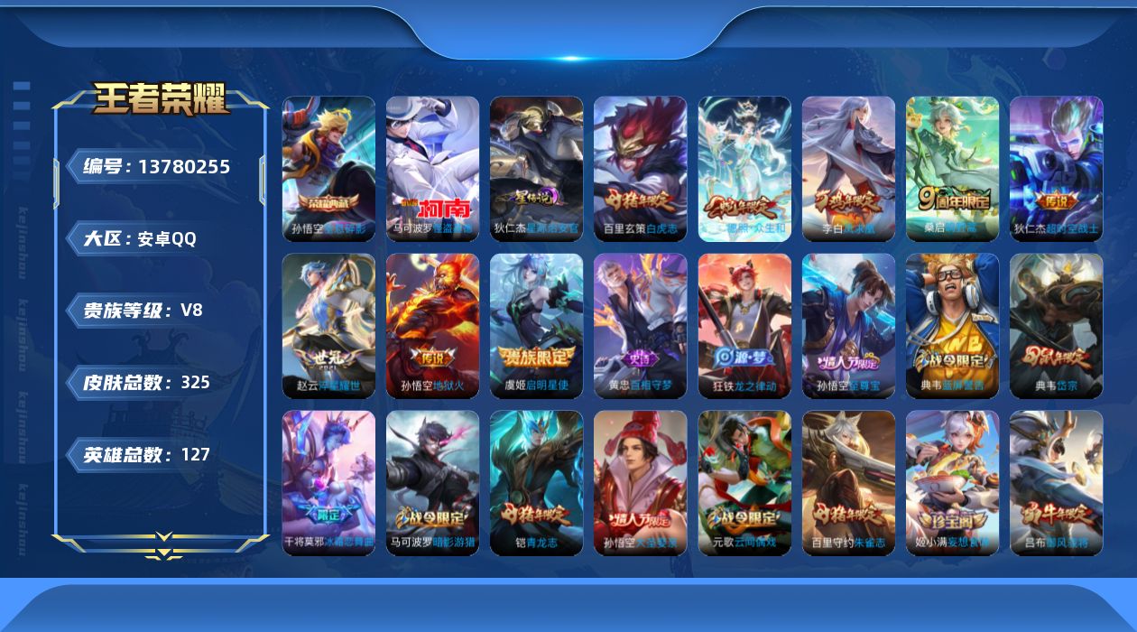 WZQM3375496王者荣耀账号详情图20