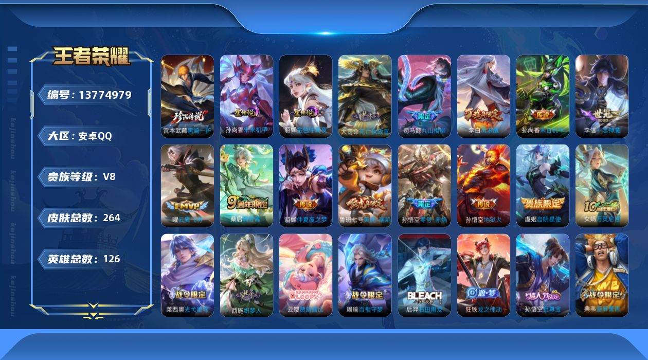 WZQM3375451王者荣耀账号详情图20