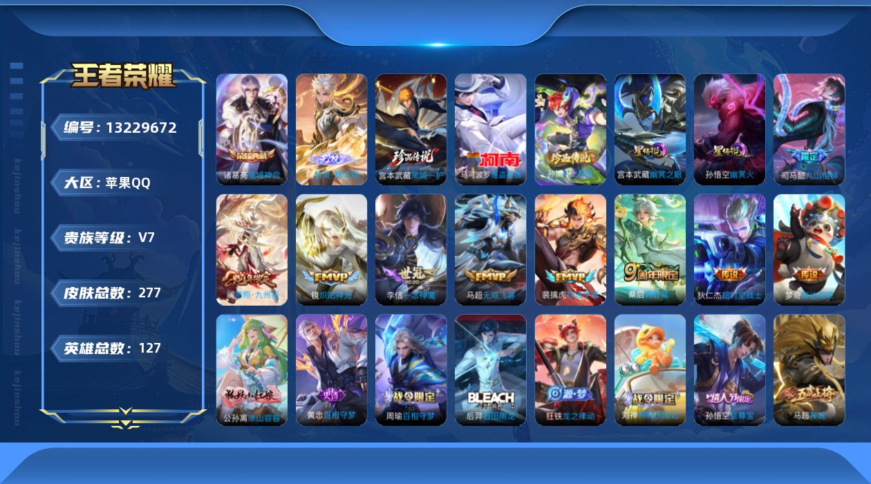 王者荣耀账号苹果QQ127英雄-277皮肤-277皮肤1典藏1无双3珍品传说9传说 2星传说 幽冥火 幽冥之眼 【全皮英