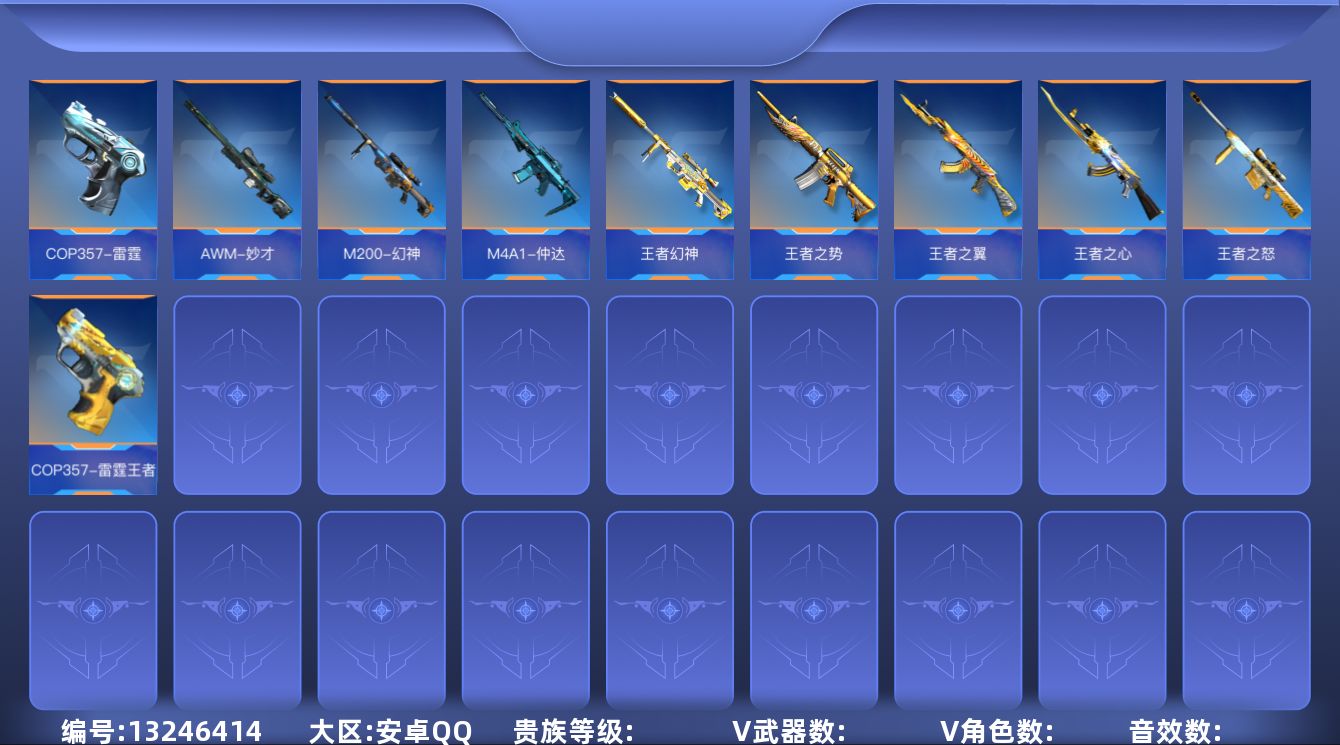 枪战王者账号安卓QQABC10497/安卓QQ/贵8/可转区/钱包注销/可二次/232V不重复/42角色/564万化/4