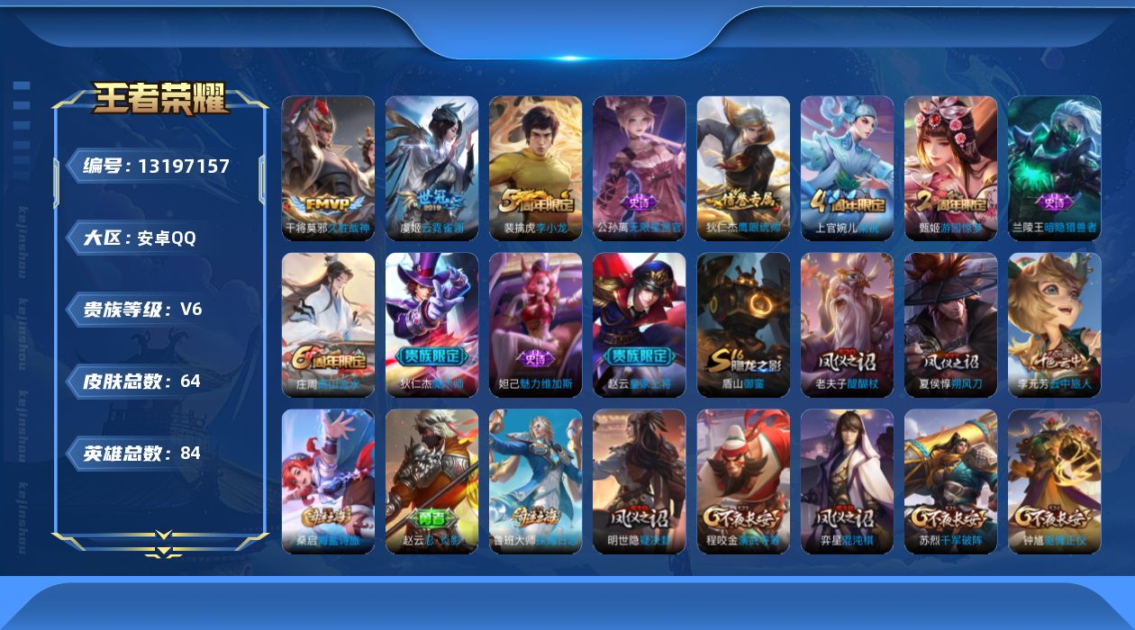 王者荣耀账号安卓QQ84英雄-64皮肤--64皮肤2传说 【传说】 久胜战神 云霓雀翎 
【热门】梁祝 无限星赏官 原