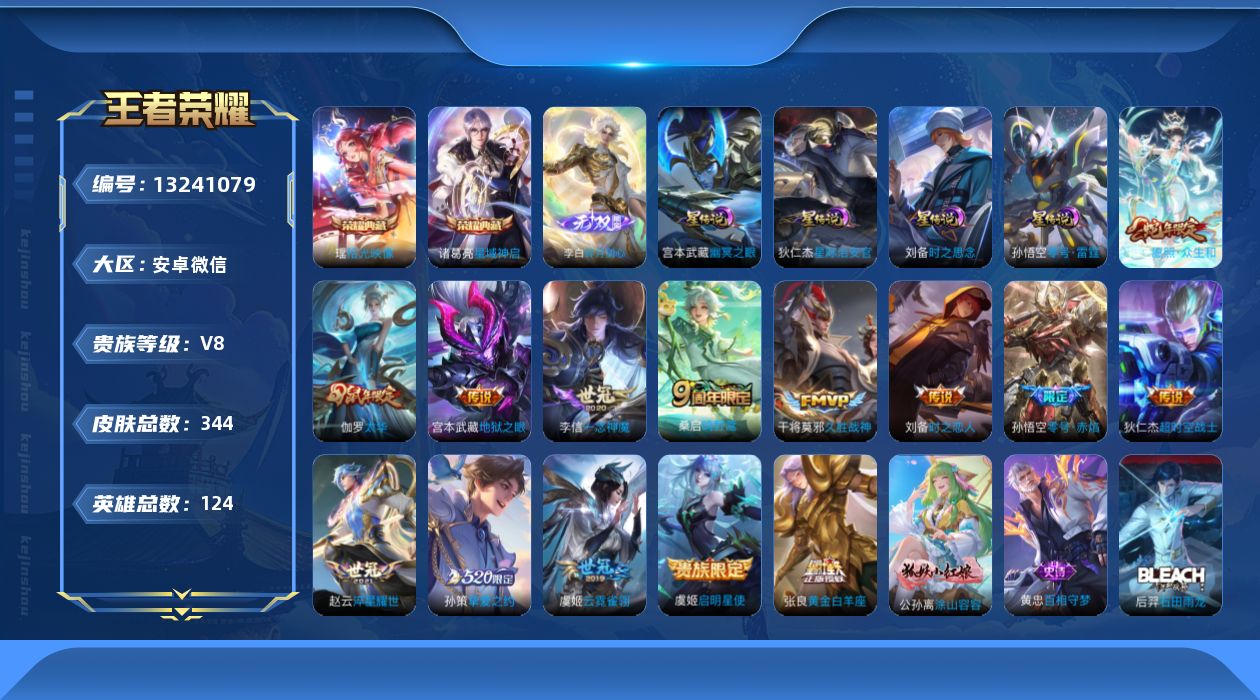 WZQM3342463王者荣耀账号详情图16