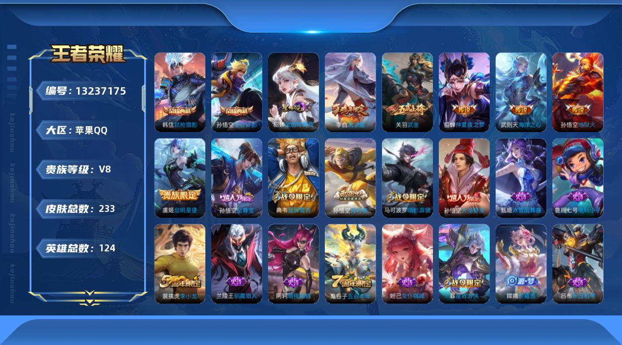 王者荣耀账号苹果QQ[13237175]"DAS6518 钱包手势密码（1258）-(可二次) 苹果Q-V8-233皮肤3典藏1星传说6传说54史诗 武则天 全息碎影 弑枪猎影 金色仲夏夜 
【典藏】 武则天 全息碎影