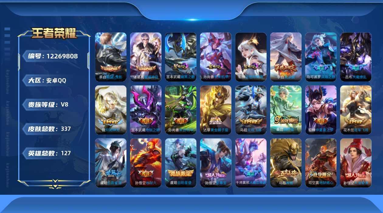 王者荣耀账号安卓QQ127英雄-337皮肤-禁言到2026.4.28 -V8-334皮肤2典藏14传说 3星传说 幽冥之
