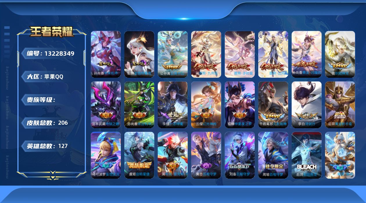 王者荣耀账号苹果QQ127英雄-206皮肤--206皮肤17传说 发育路42段 金标莱西奥 金标敖隐 2星传说 未来机甲