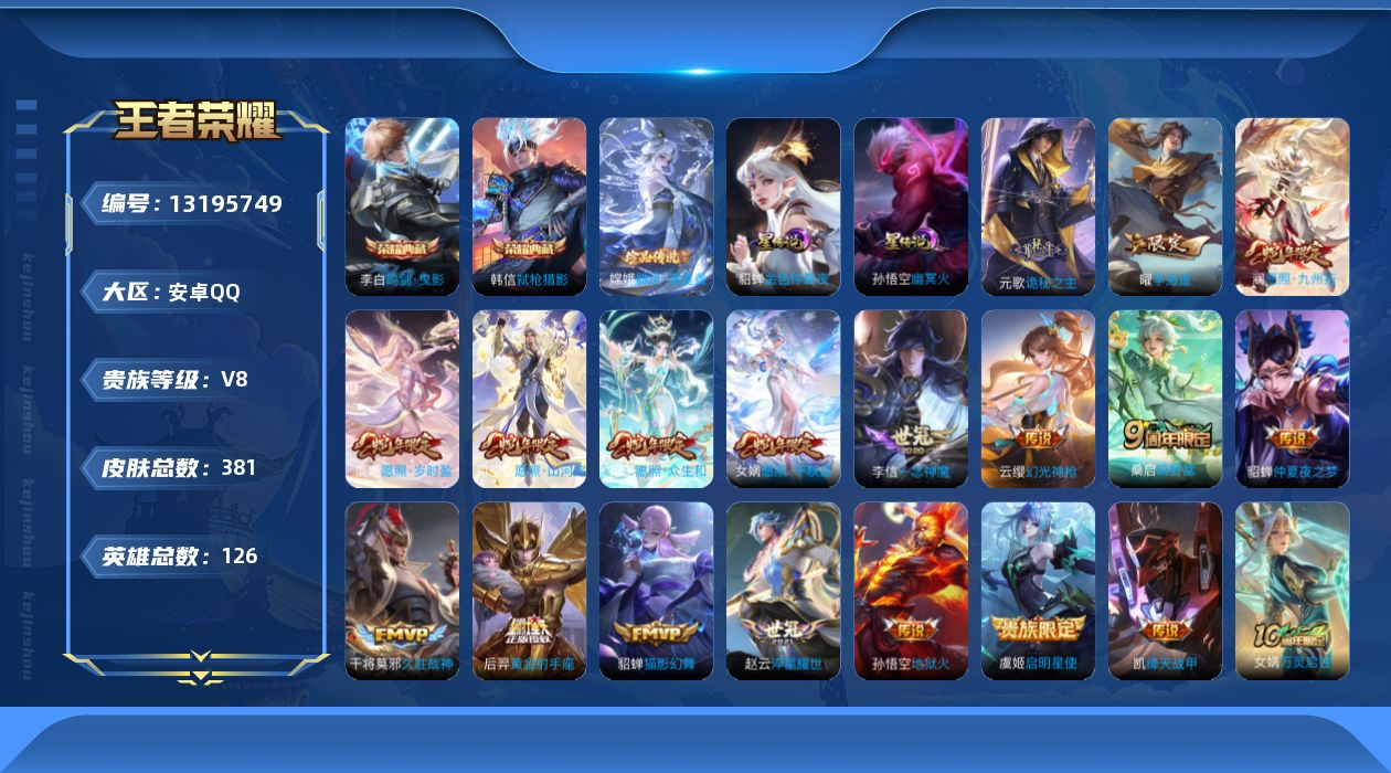 王者荣耀账号安卓QQ126英雄-381皮肤-381皮肤2典藏1珍品传说20传说 2星传说 幽冥火 金色仲夏夜 【典藏】 