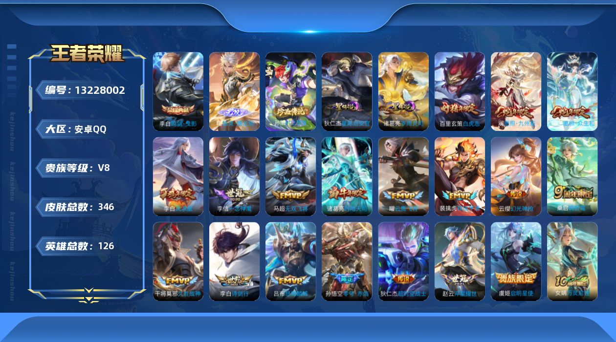 王者荣耀账号安卓QQ126英雄-346皮肤-346皮肤1典藏1无双1珍品传说18传说 对抗路46段 打野38段 2星传说