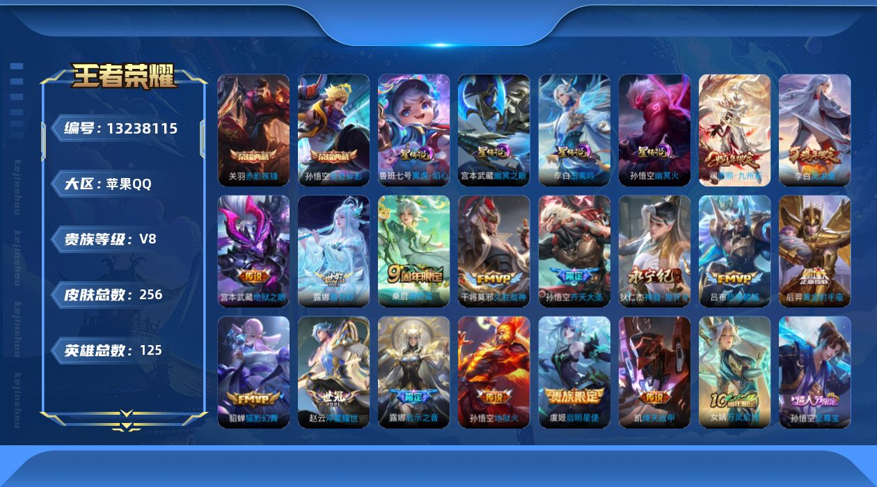 王者荣耀账号苹果QQ[13238115]"DAS6526 钱包15天注销（266271）包人脸 苹果Q-V8-256皮肤2典藏4星传说16传说62史诗 全息碎影 赤影疾锋 玉鸾吟 寅虎焰心 幽冥火 幽冥之眼
【典藏】 