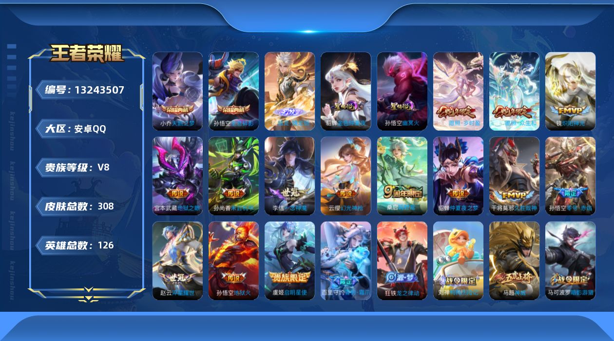 WZQM3341756王者荣耀账号详情图15