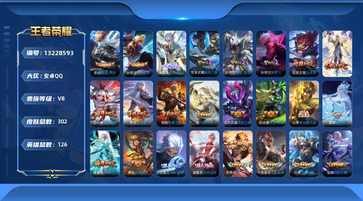 王者荣耀账号安卓QQ126英雄-302皮肤-钱包注销不了 -302皮肤2典藏1无双25传说 打野33段 金标白起  3星
