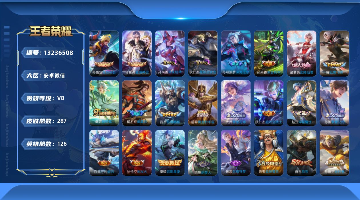 王者荣耀账号安卓VX[13236508]"DAS6385-(可二次) 安卓V-V8-287皮肤2典藏2星传说16传说83史诗 全息碎影 星域神启 星际治安官 未来机甲
【典藏】 全息碎影 星域神启 
【传说】 神树通