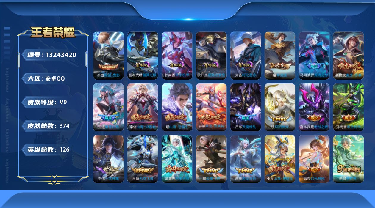 王者荣耀账号安卓QQ[13243420]DAS5934 -(可二次)  安卓Q-V9-374皮肤1典藏4星传说31传说121史诗 鸣剑曳影 时之思念 幽冥之眼 星际治安官 未来机甲
【典藏】 鸣剑曳影 
【传说】 落