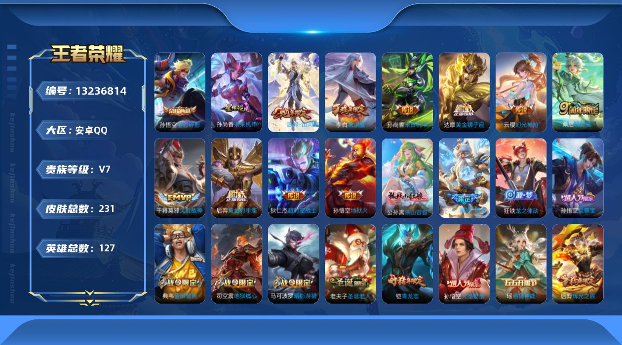 王者荣耀账号安卓QQ[13236814]"DAS6283 -(可二次) 安卓Q-V7-231皮肤1典藏1星传说10传说58史诗 未来机甲
【典藏】 全息碎影 
【传说】 凤求凰 幻光神枪 愿照山河定 鸣野蒿 地狱火 