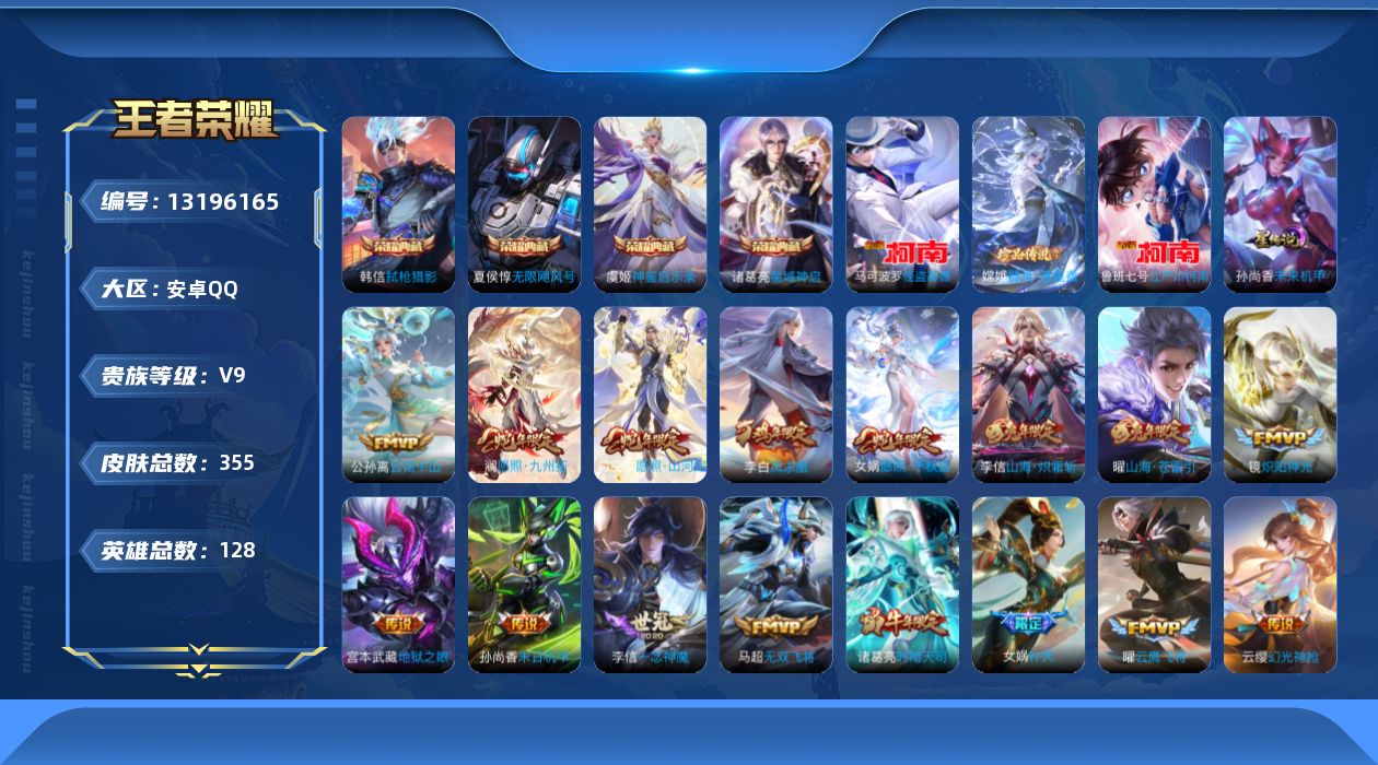 王者荣耀账号安卓QQ128英雄-355皮肤-V9-355皮肤5典藏3珍品传说31传说 1星传说 未来机甲 【典藏】 神鉴