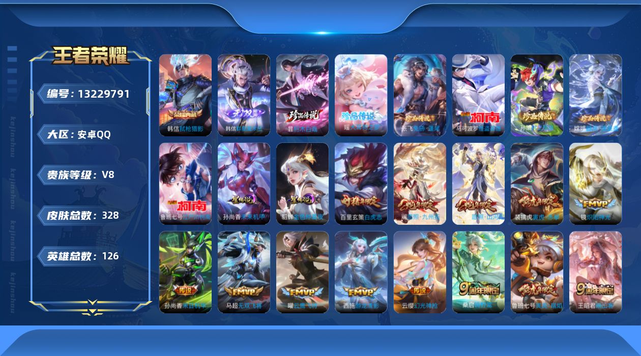 王者荣耀账号安卓QQ126英雄-328皮肤-328皮肤1典藏1无双7珍品传说23传说 打野41段 金标百里玄策 2星传说