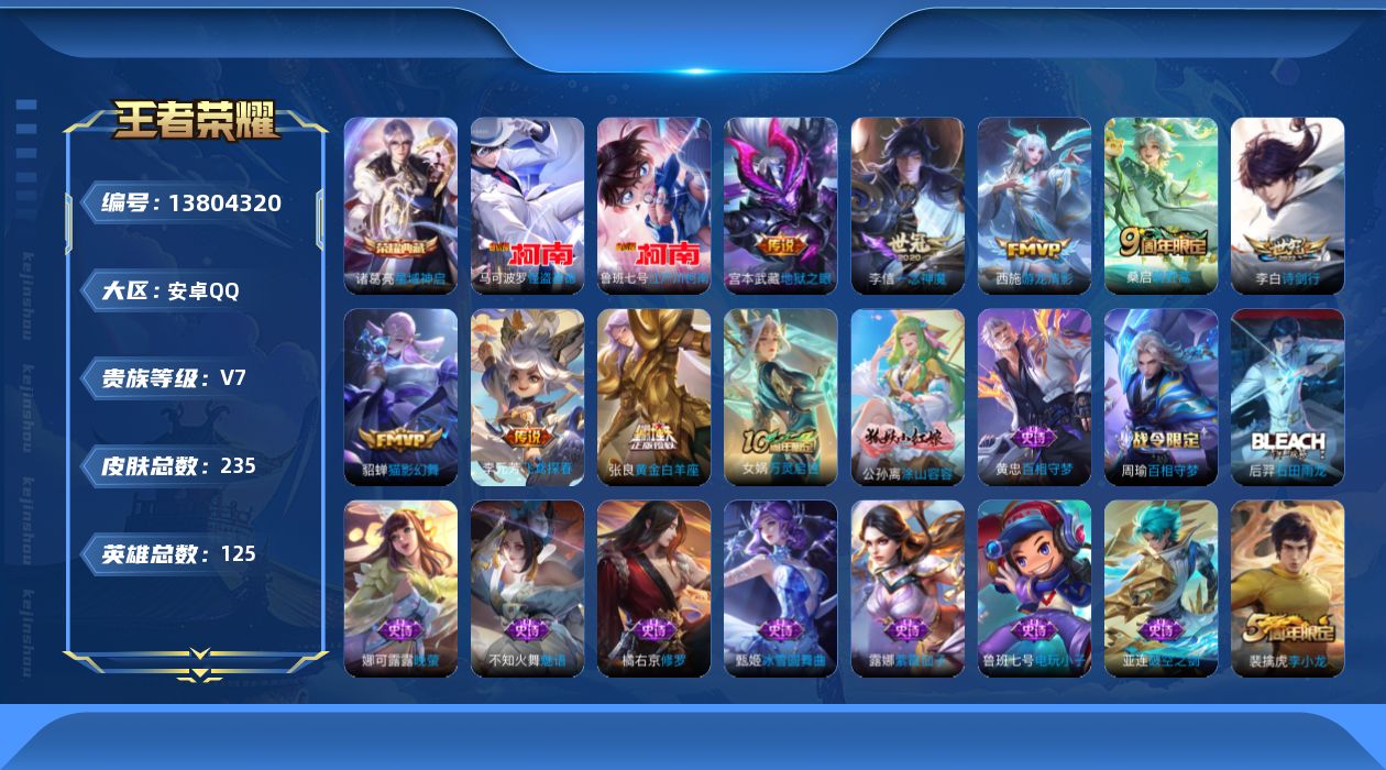 WZQM3375968王者荣耀账号详情图15