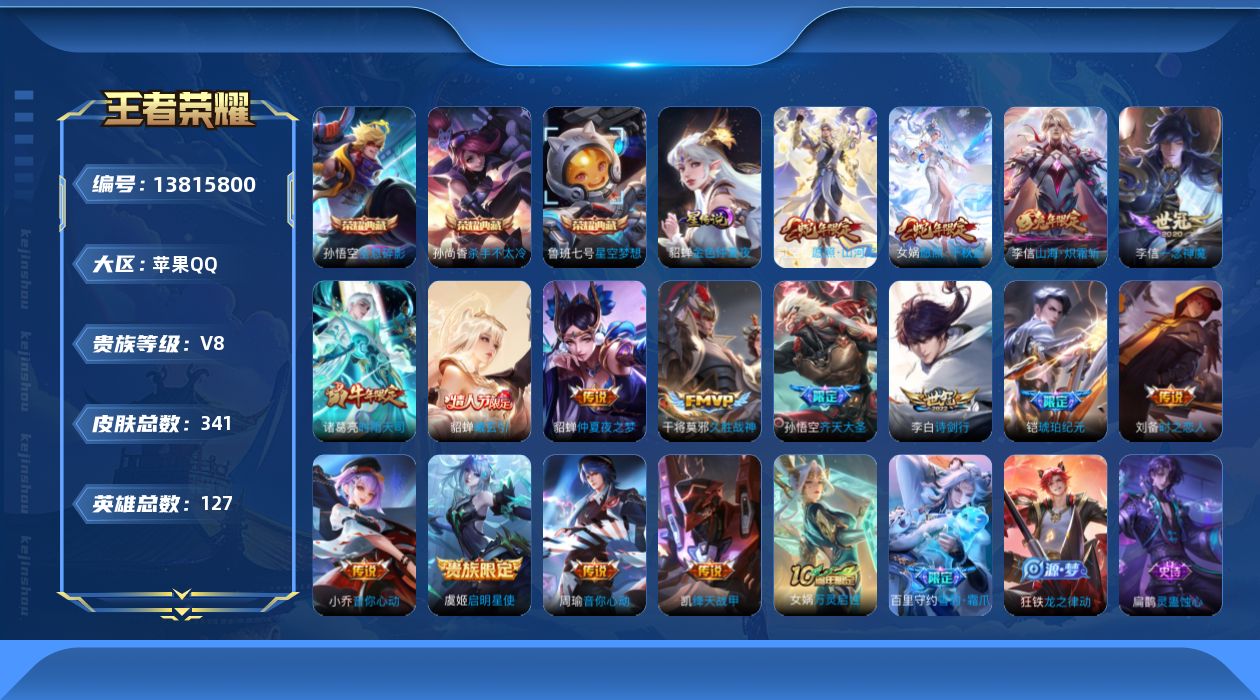 WZQM3376104王者荣耀账号详情图19