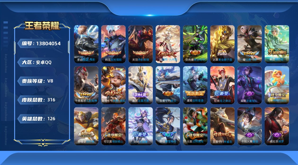 WZQM3376276王者荣耀账号详情图19