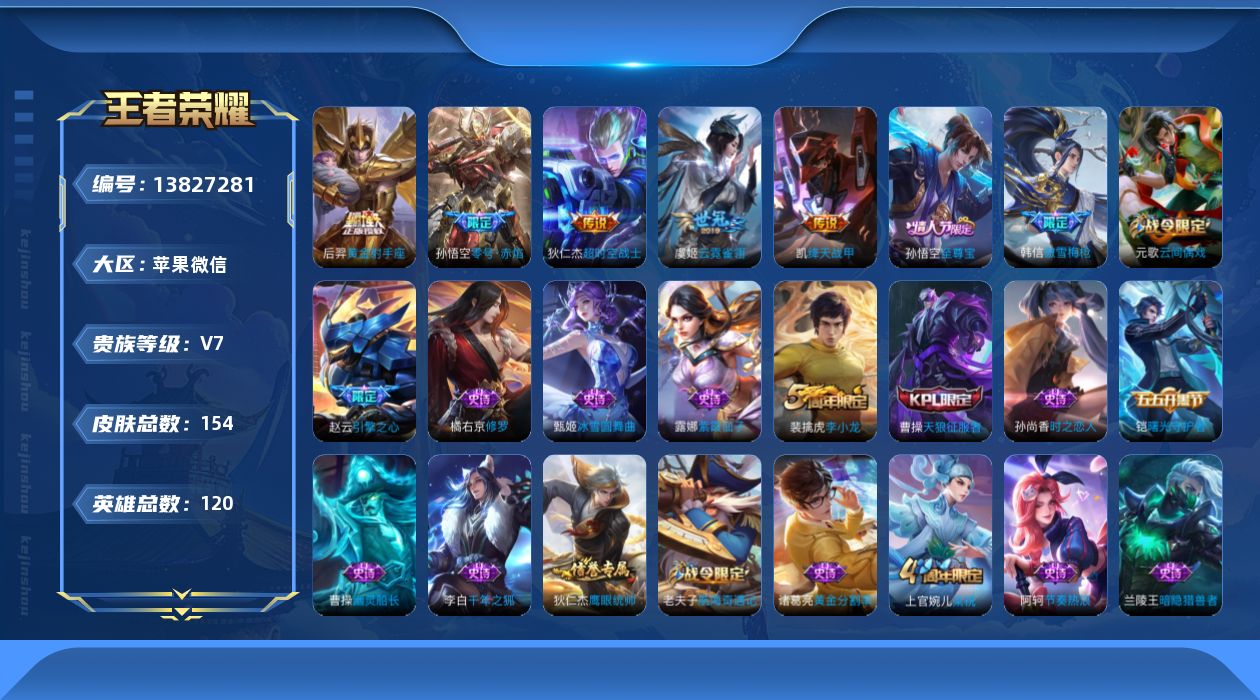 WZQM3376643王者荣耀账号详情图12