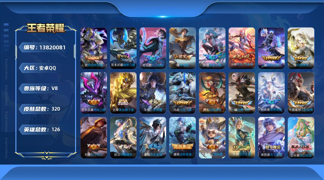 WZQM3376290王者荣耀账号详情图19