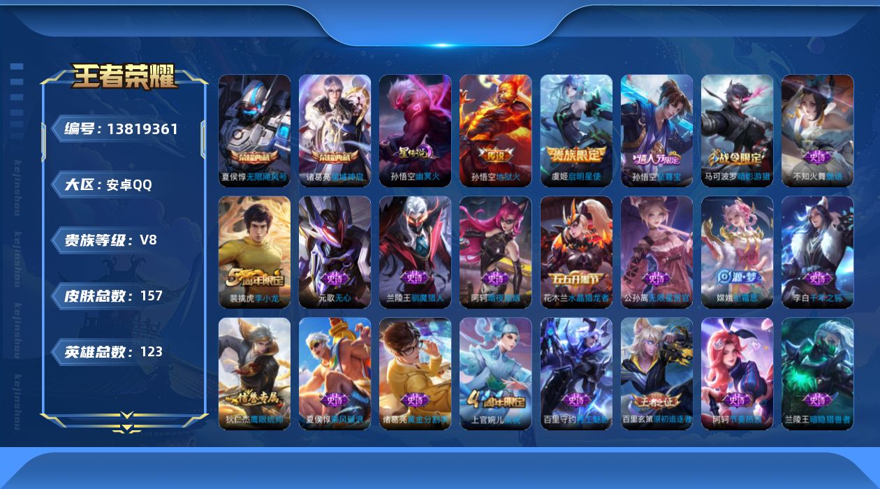 WZQM3376225王者荣耀账号详情图19