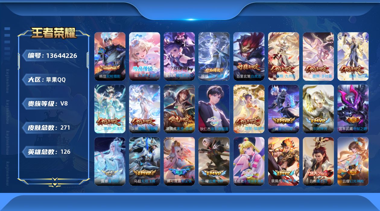 WZQM3376252王者荣耀账号详情图18