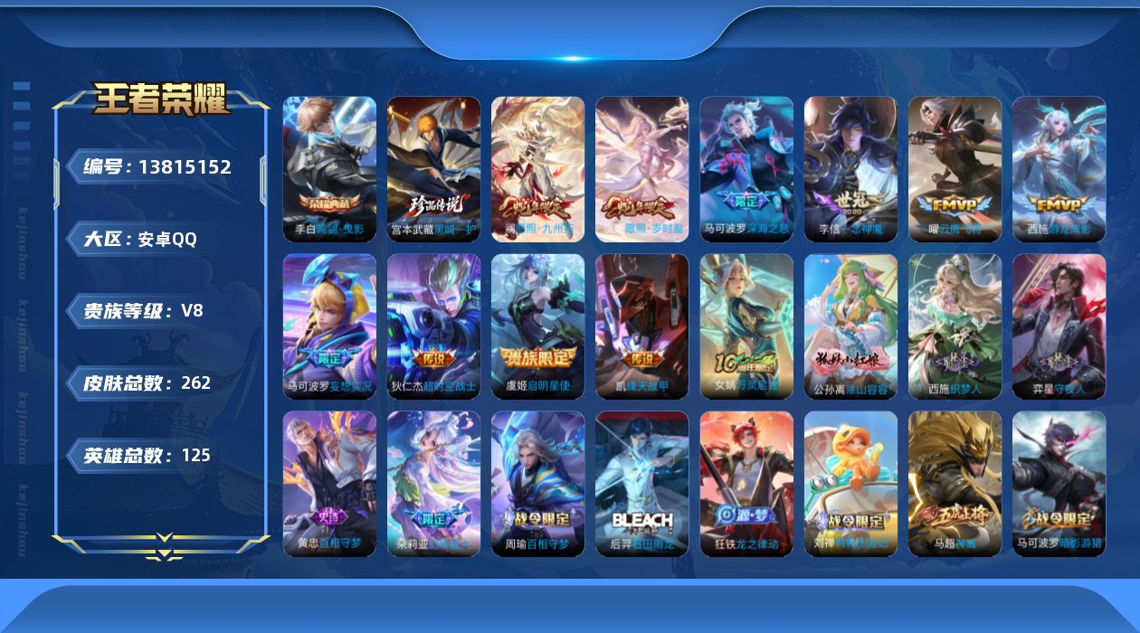 WZQM3376082王者荣耀账号详情图19