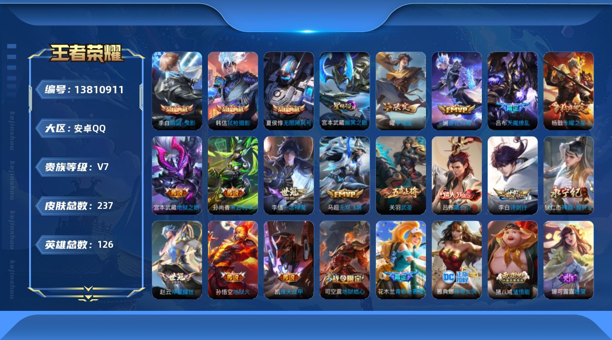 WZQM3376032王者荣耀账号详情图19 WZQM3376032王者荣耀账号详情图19