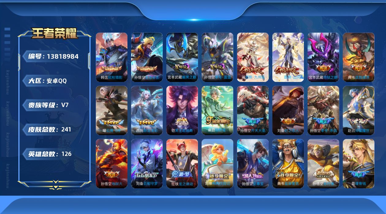 WZQM3376192王者荣耀账号详情图24