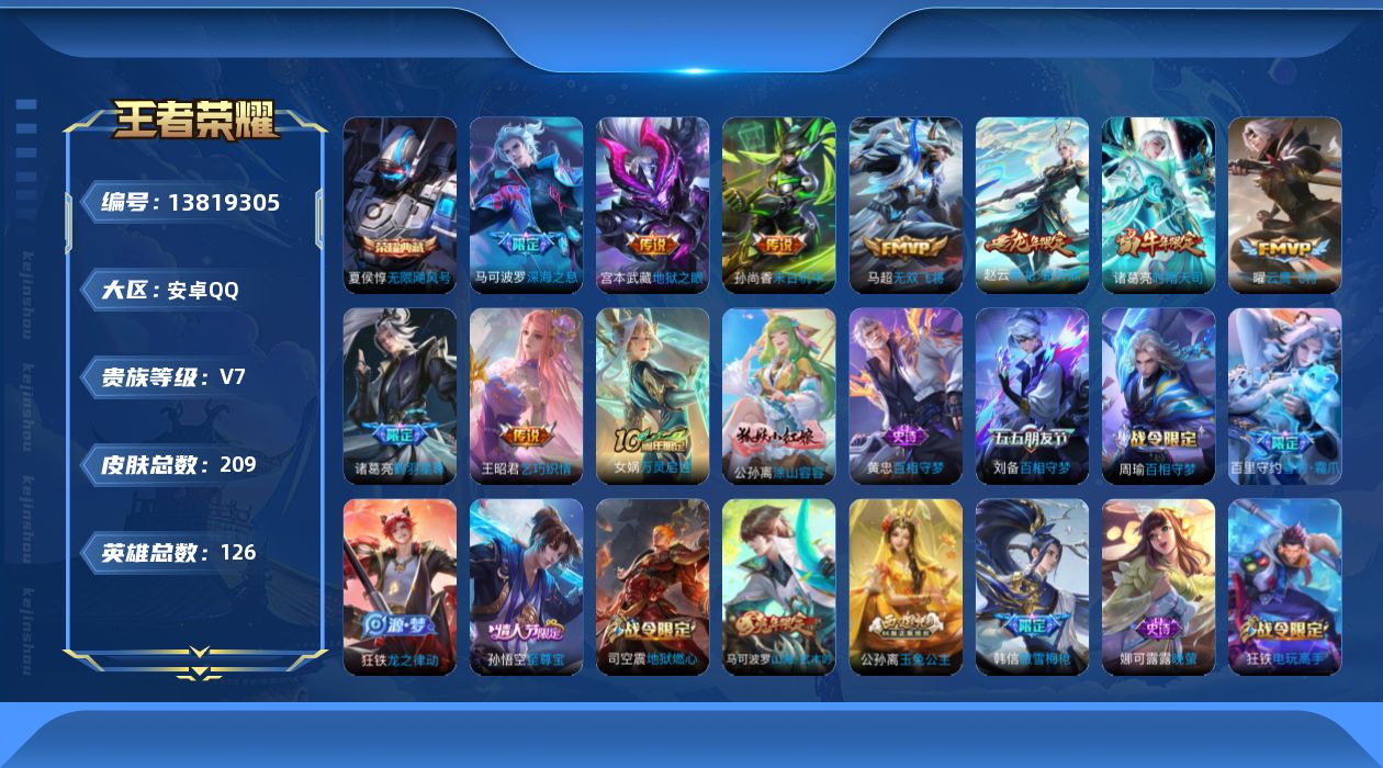 WZQM3376224王者荣耀账号详情图18