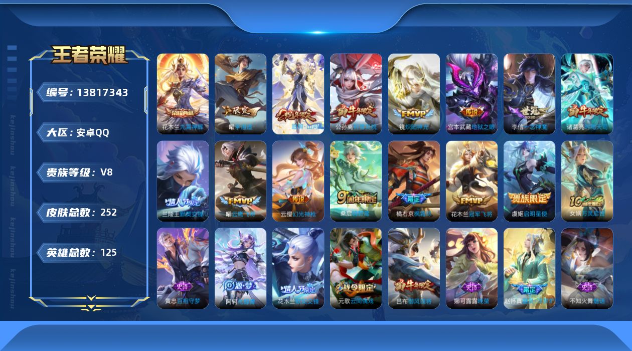 WZQM3376150王者荣耀账号详情图19