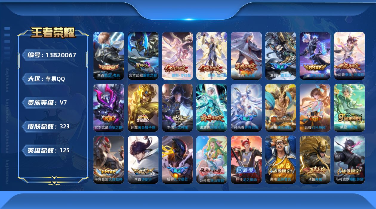 WZQM3376284王者荣耀账号详情图19